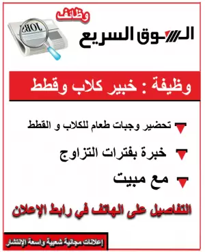 مطلوب عامل خبير كلاب و قطط لمزرعة حيوانات (مبيت داخل المزرعة)