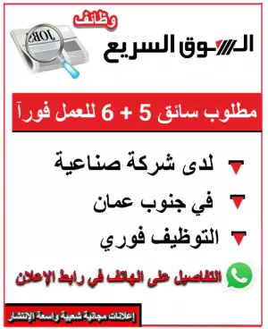 مطلوب سائق للعمل لدى شركة صناعية