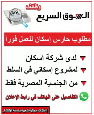 مطلوب حارس لمشروع إسكان