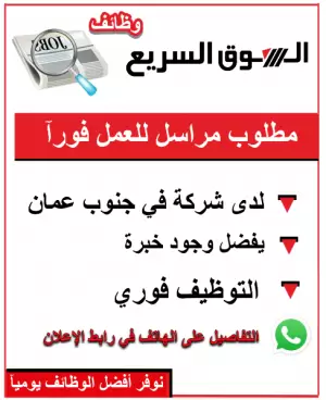 مطلوب مراسل – للعمل في شركة كبرى