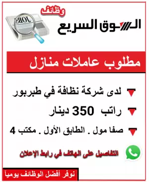 مطلوب عاملات منازل لشركة نظافة متخصصة