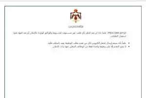 مطلوب موظفين لهيئة للطاقة الذرية الاردنية