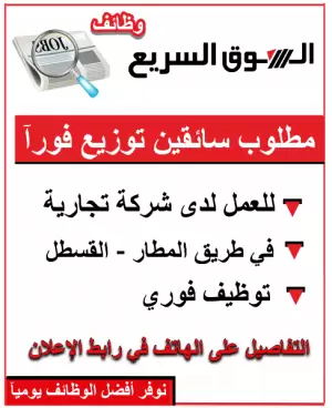 مطلوب سائقين توزيع لمؤسسة تجارية في منطقة طريق المطار / القسطل