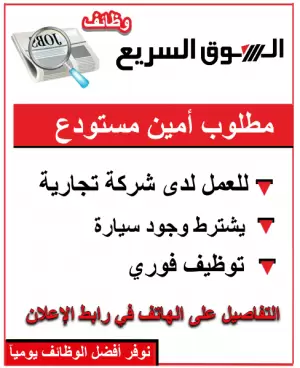 مطلوب أمين مستودع للعمل في شركة سهول قبلان