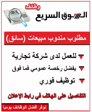 مطلوب مندوب مبيعات (سائق)