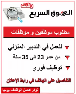 مطلوب موظفين/موظفات تدبير منزلي
