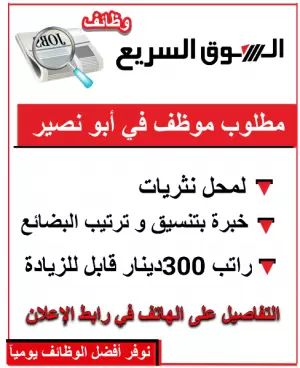 مطلوب موظف ذو خبرة في التنسيق والترتيب للعمل في محل نثريات مطلوب موظف ذو خبرة في التنسيق والترتيب للعمل في محل نثريات