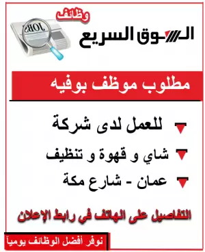 موظف بوفيه للعمل في شركة بشارع مكة