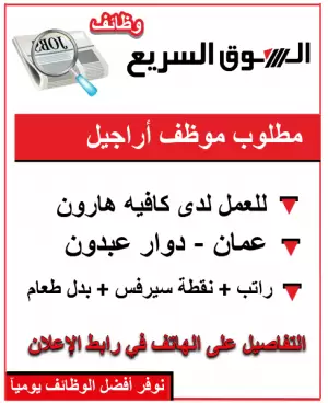 مطلوب موظف أراجيل