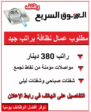 مطلوب عمال نظافة