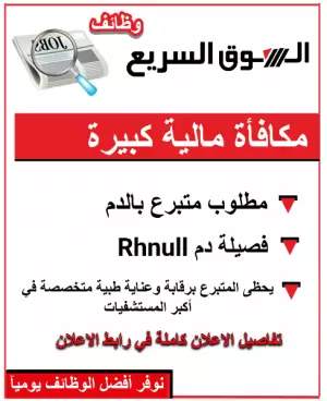 مطلوب متبرع بالدم