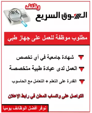 مطلوب موظفة للعمل على جهاز طبي في عيادة في الزرقاء