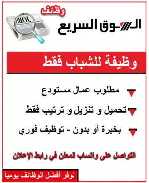مطلوب عمال مستودع في ماركا
