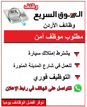 مطلوب موظف أمن يمتلك سيارة