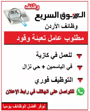 مطلوب عامل تعبئة وقود في محطة
