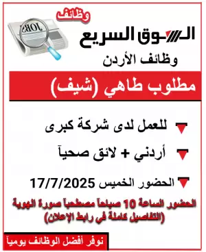 مطلوب طاهي - شيف للتوظيف الفوري