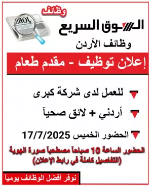 إعلان توظيف - مقدم طعام