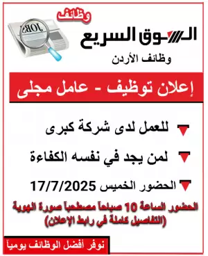 إعلان وظيفة: عامل مجلى - مطلوب للعمل