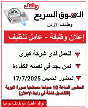 إعلان توظيف : عامل تنظيف