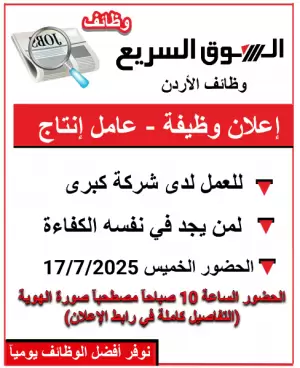 اعلان وظيفة - مطلوب عامل إنتاج