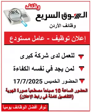 اعلان توظيف - مطلوب عامل مستودع