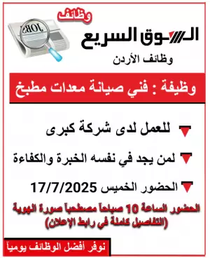 🟦 إعلان وظيفة: فني صيانة معدات مطبخ صناعي (يشترط الخبرة)
