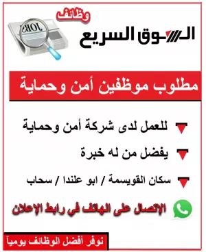 مطلوب موظفين أمن وحماية في عمان - القويسمة - سحاب - ابو علندا