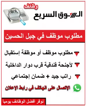 مطلوب موظف للعمل في جبل الحسين في أجنحة فندقية