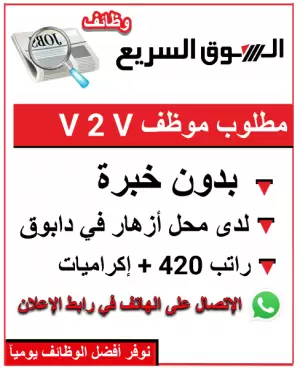 🌸 مطلوب موظف V2V للعمل في محل أزهار – دابوق 🌸