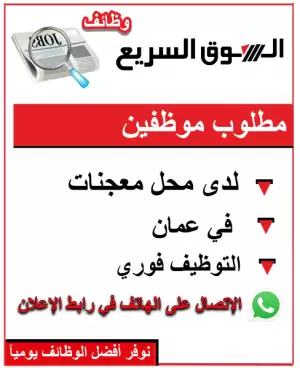 مطلوب موظفين