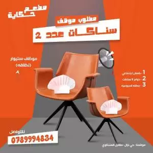 مطلوب موظفين سناكات