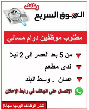 مطلوب موظفين دوام مسائي