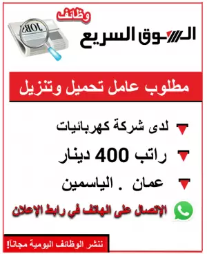 مطلوب عامل براتب 400دينار