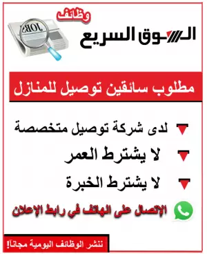 مطلوب سائقين توصيل للمنازل