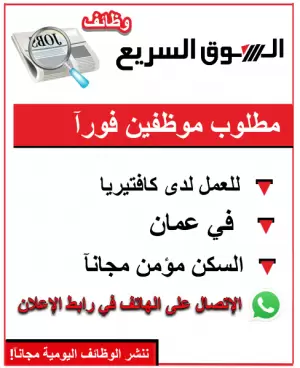 مطلوب عمال كافتيريا – عمّان