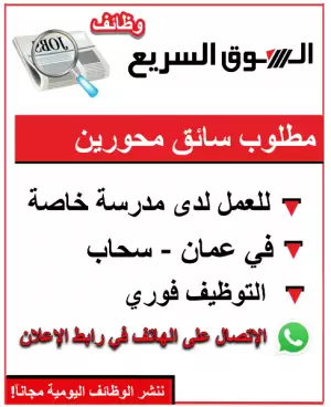 مطلوب سائق محورين