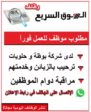 مطلوب موظف للعمل لدى شركة بوظة و حلويات