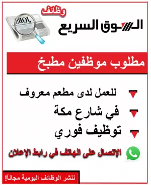 مطلوب موظفين مطبخ