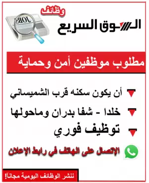 مطلوب موظفين امن وحماية للعمل فورآ