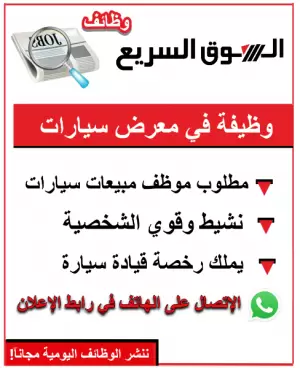 مطلوب موظف في معرض سيارات