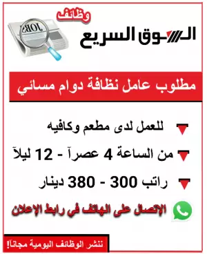 مطلوب عامل نظافة للعمل في كافيه في غرب عمان