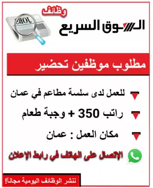 مطلوب موظفين تحضير (ذكور) للعمل في مطعم شاورما – عمّان مطلوب موظفين تحضير (ذكور) للعمل في مطعم شاورما – عمّان