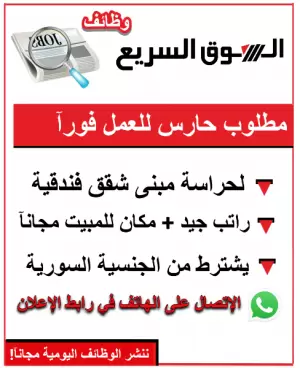 مطلوب حارس لشقق فندقية في عمان