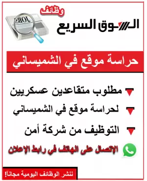 مطلوب حراس عدد 6 لحراسة موقع في الشميساني مطلوب حراس عدد 6 لحراسة موقع في الشميساني
