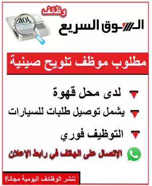 مطلوب موظف توصيل طلبات (تلويح على الصينية) لقهوة