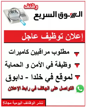 مطلوب مراقبين كاميرات في خلدا دابوق