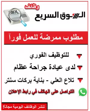مطلوب ممرضة لعيادة جراحة عظلم في تلاع العلي - شارع المدينة المنورة مطلوب ممرضة لعيادة جراحة عظلم في تلاع العلي - شارع المدينة المنورة