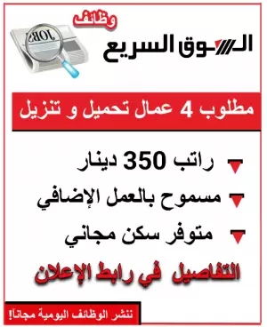 مطلوب 4 عمال تحميل و تنزيل