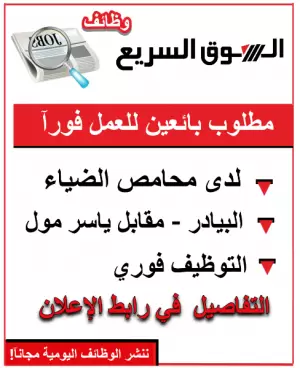 مطلوب موظفي مبيعات - محامص الضياء – فرع البيادر (مقابل ياسر مول)