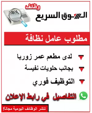🔹 مطلوب موظف/ة نظافة (ستيورد) – مطعم عمر زوربا / عمّان